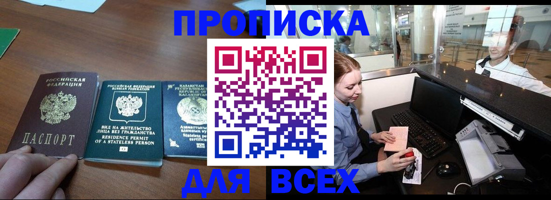 прописка для военкомата в Аше