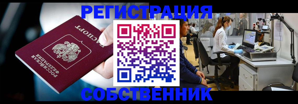 прописка иностранных граждан в Аше