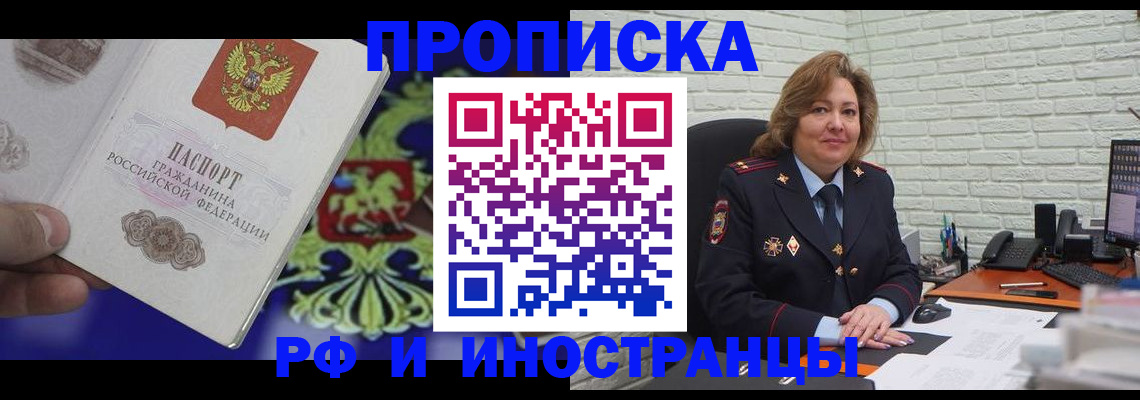 прописка ребенка в Аше