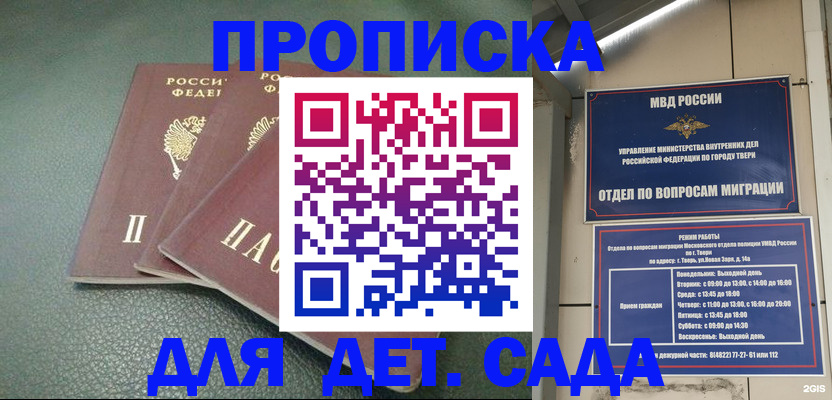 прописка гарантия в Аше