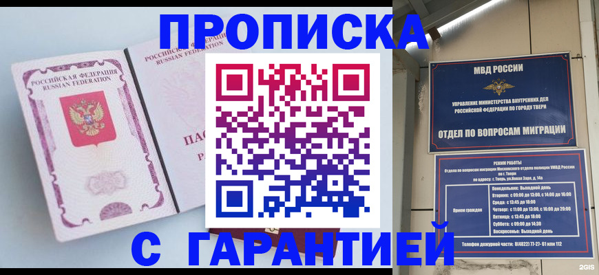 временная регистрация надежно в Аше