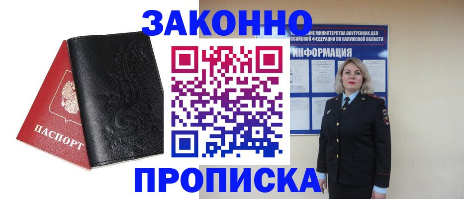 прописка гарантия в Аше