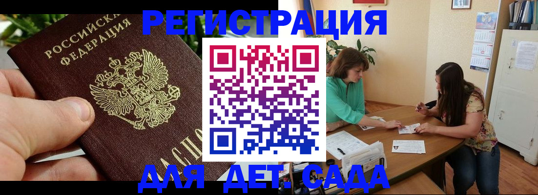 прописка для военкомата в Аше