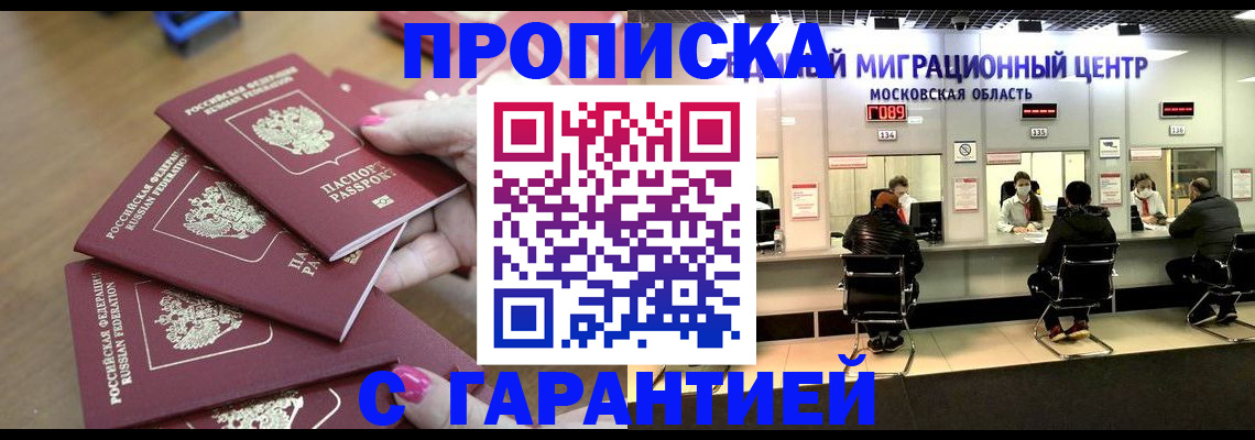 прописка для кредита в Аше